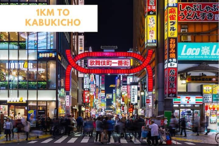 北新宿 Central Shinjuku Walk To Kabuki-Chou, Golden Gai 東京都 エクステリア 写真